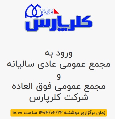 ورود به مجمع سالیانه