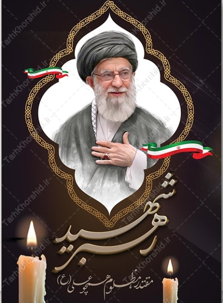 إنا لله و إنا الیه راجعون
