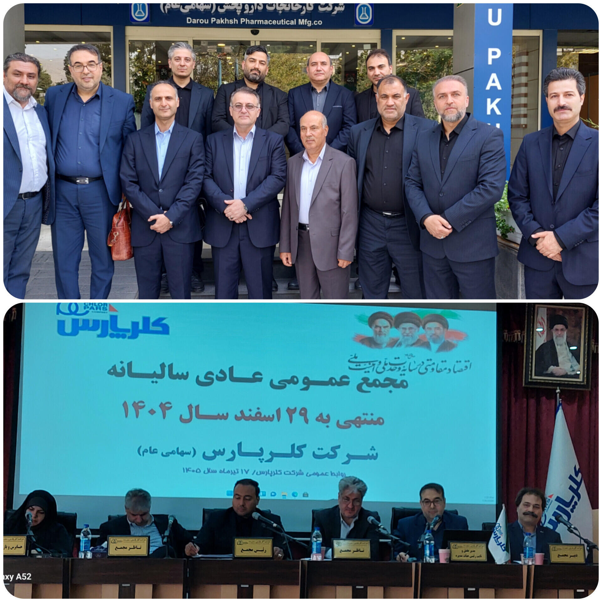 مجمع عمومی عادی سالانه شرکت کلرپارس با حضور ۷۵ درصد سهامداران برگزار شد